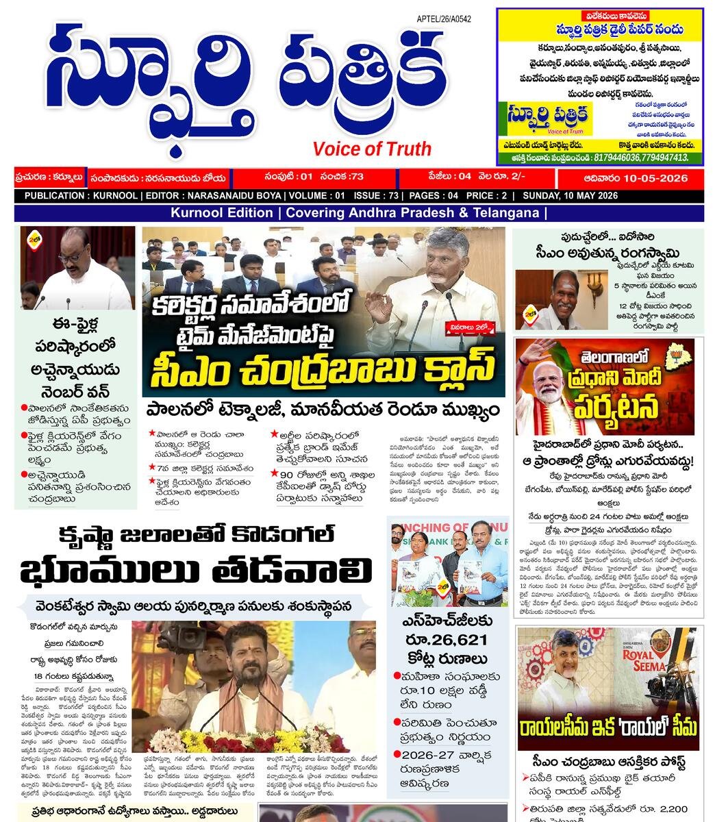 SPHOORTI PATRIKA