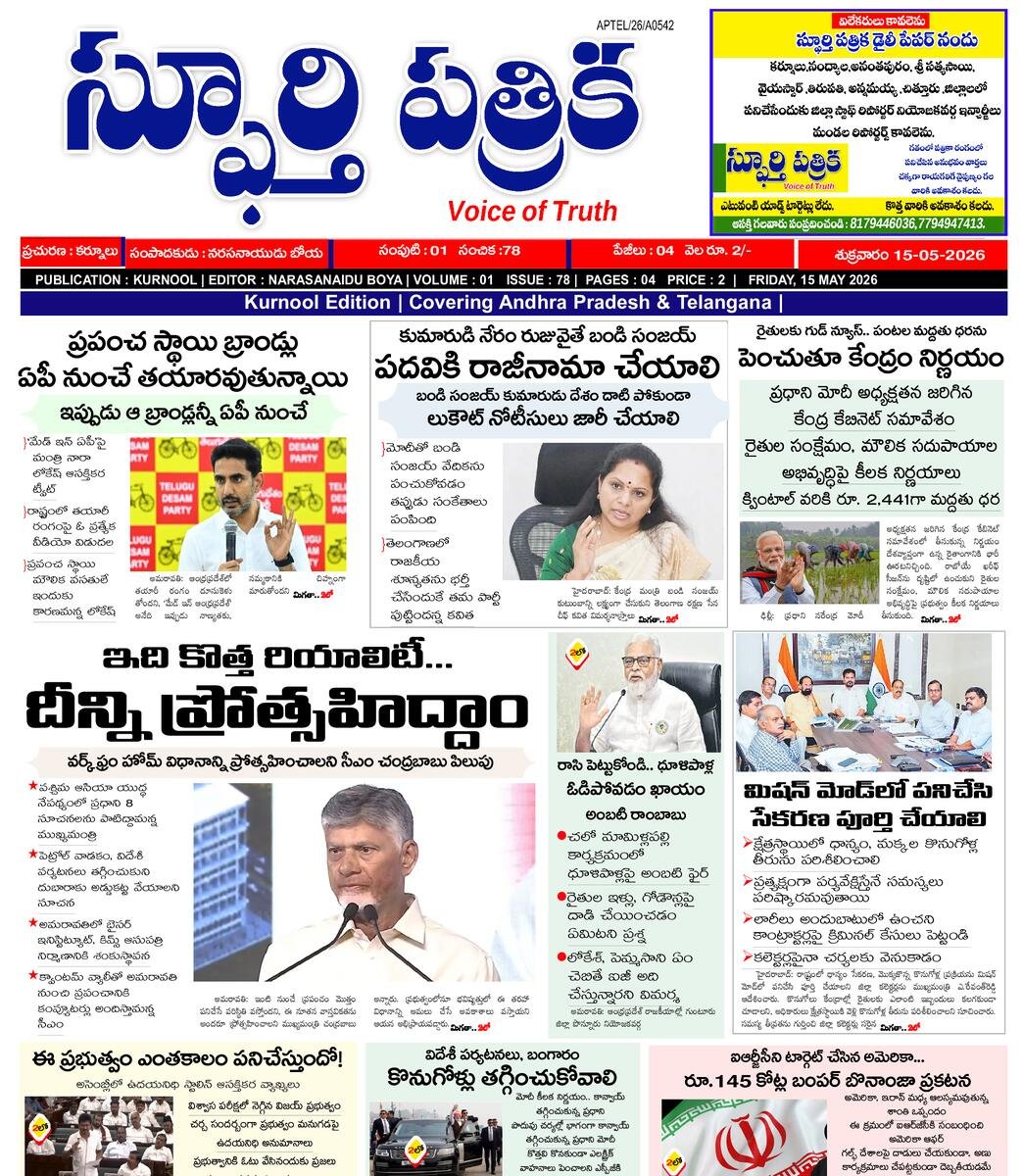 SPHOORTI PATRIKA