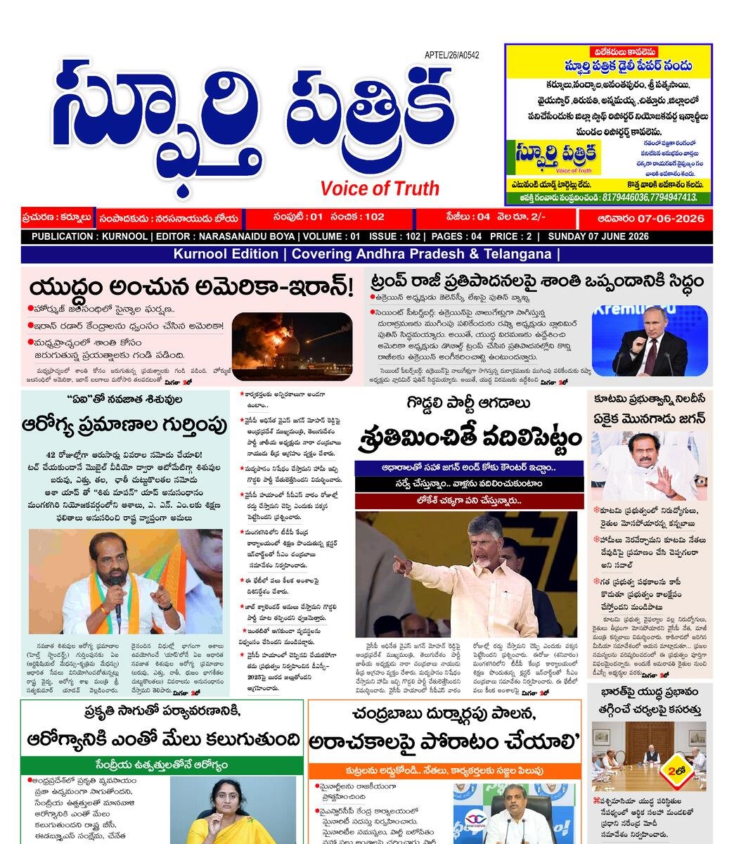 SPHOORTI PATRIKA