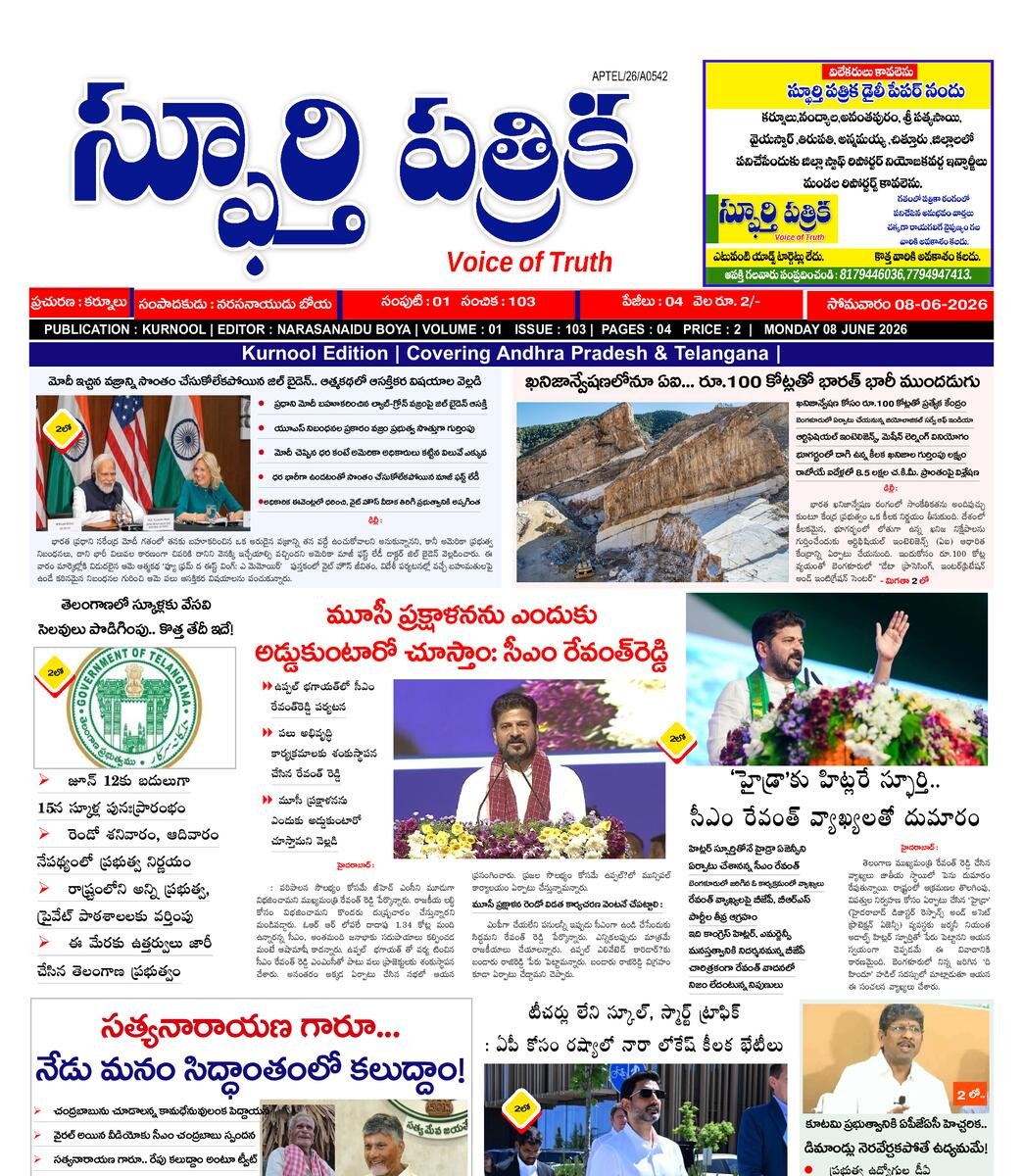 SPHOORTI PATRIKA