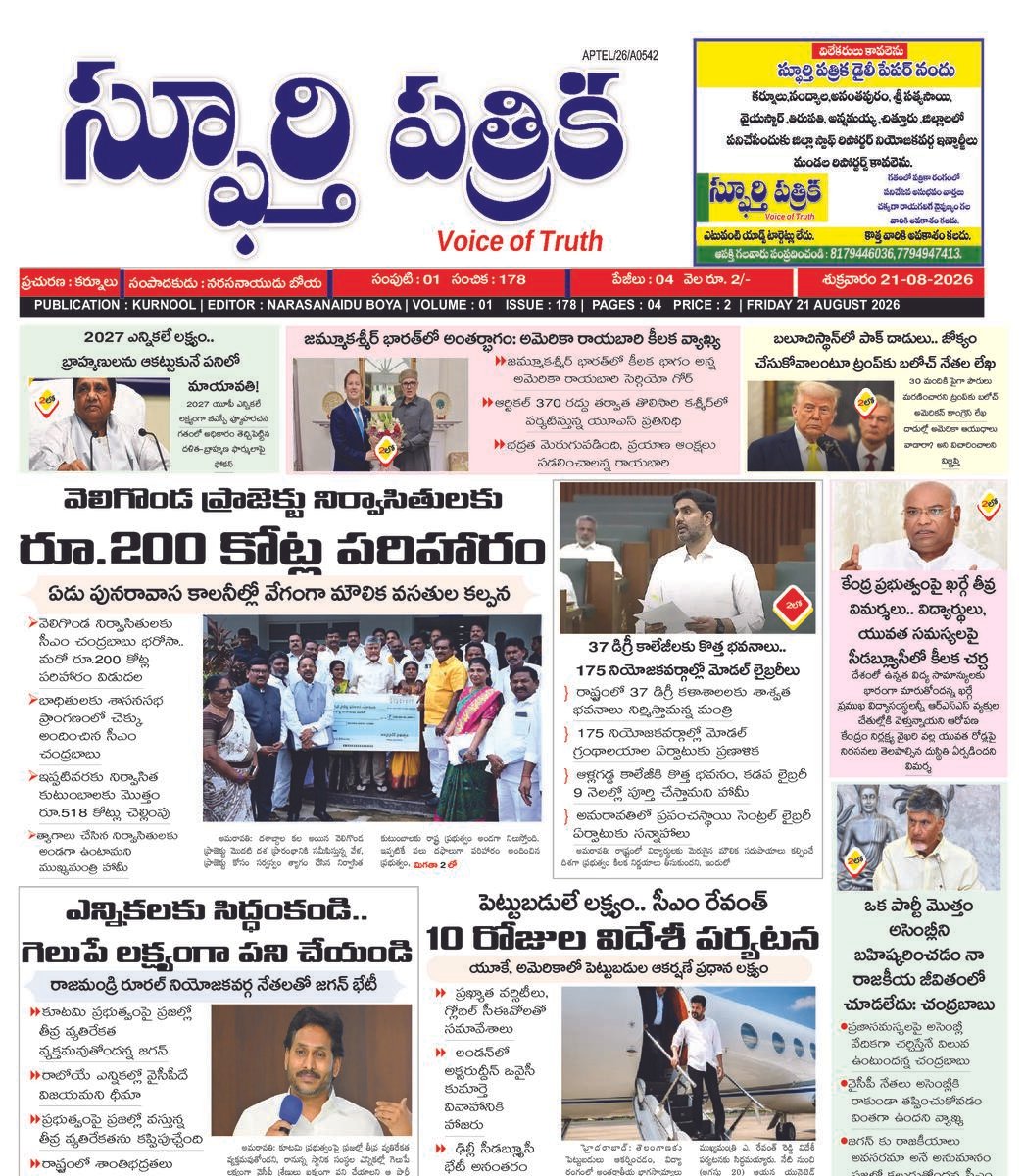 SPHOORTI PATRIKA