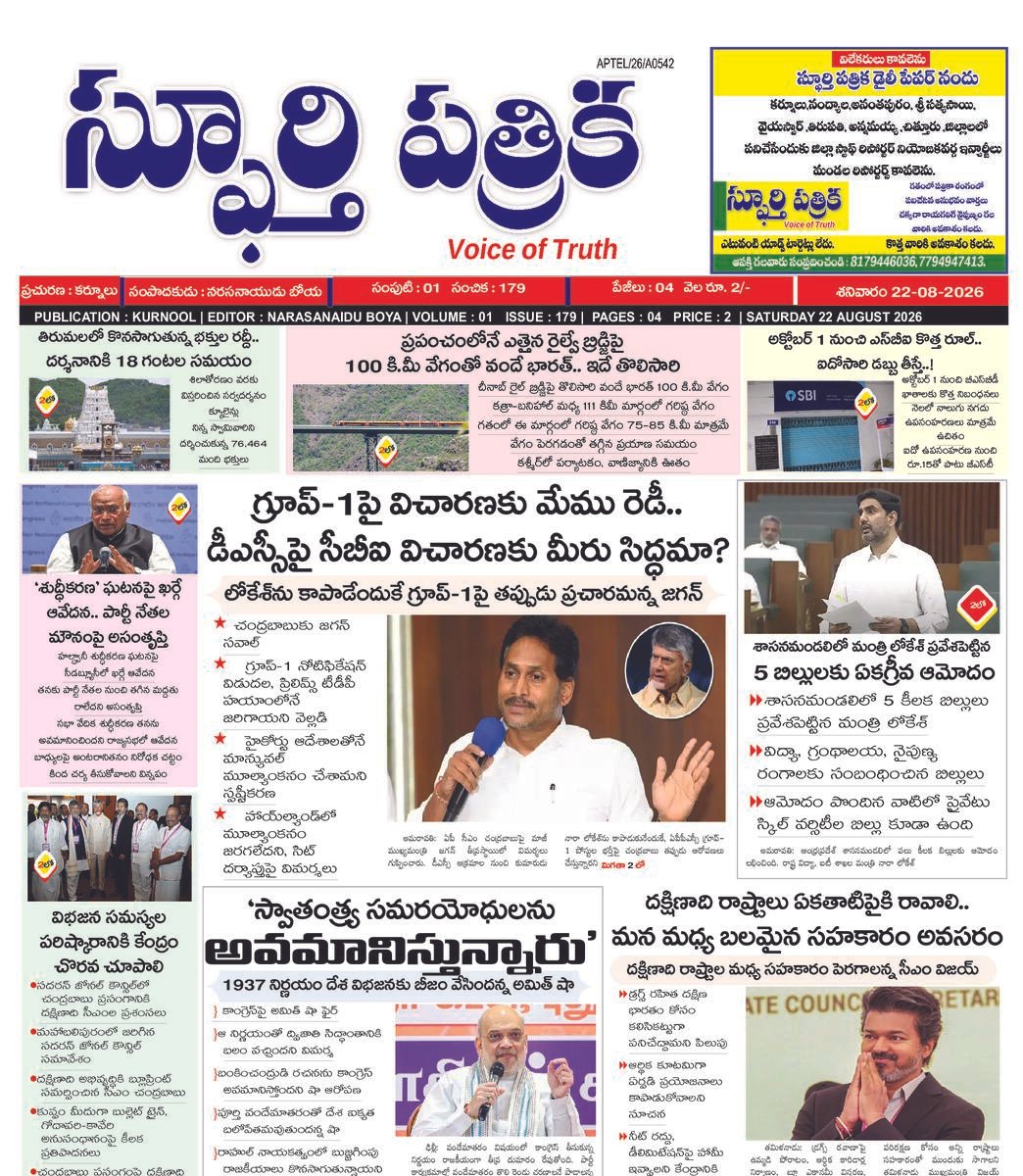 SPHOORTI PATRIKA
