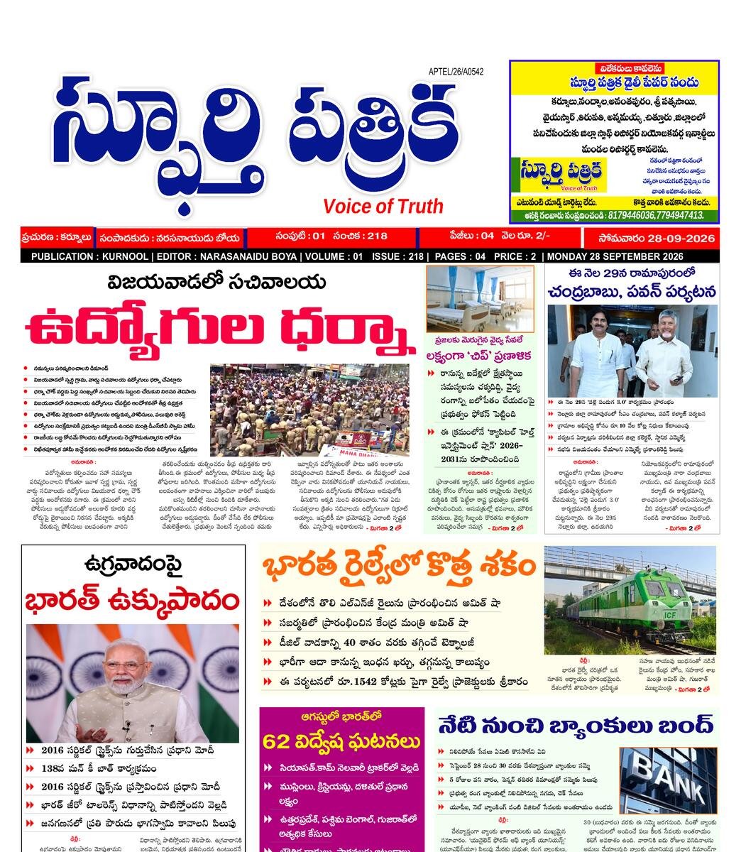 SPHOORTI PATRIKA